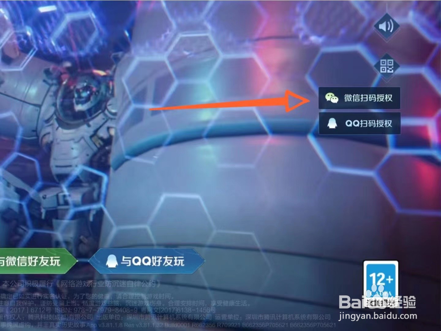 王者登录二维码咋弄的