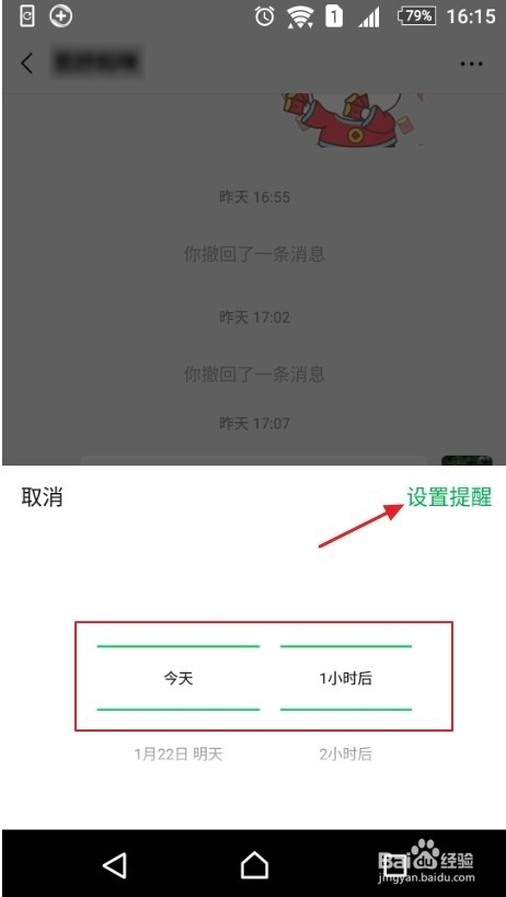 微信提醒功能怎么设置