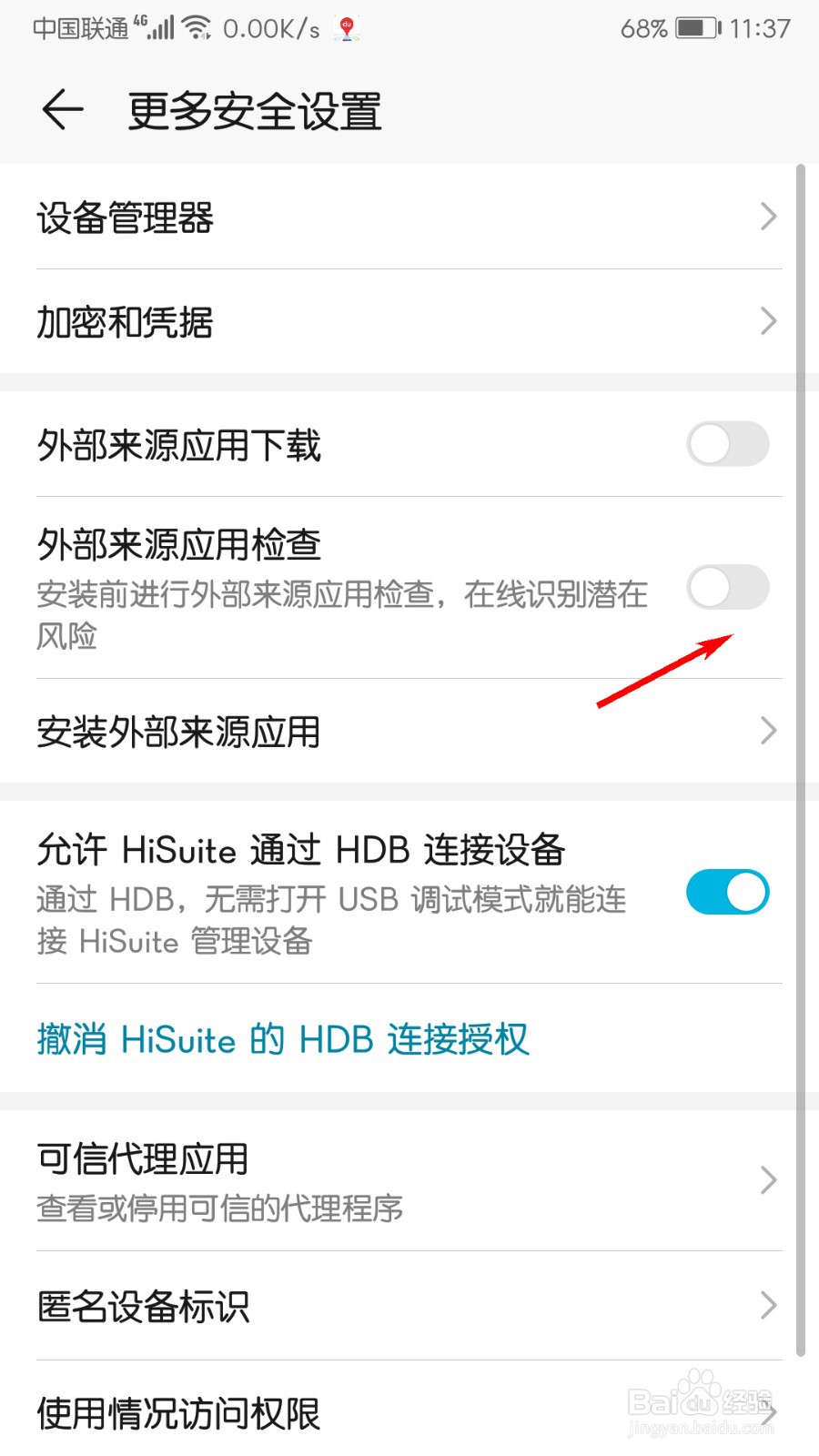 华为手机怎么关闭外部来源应用检查