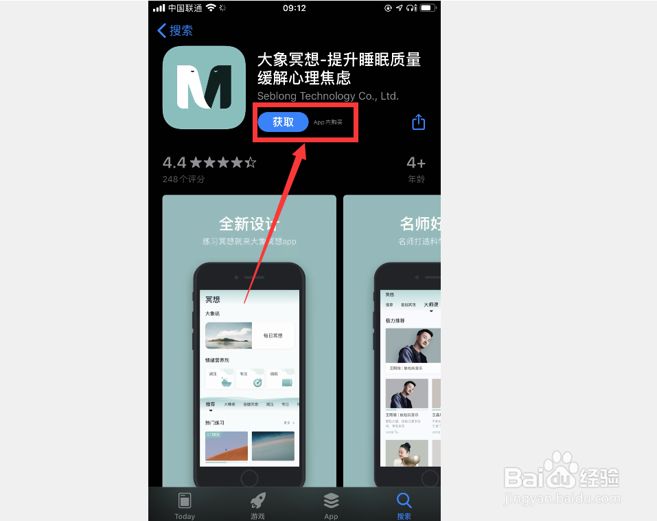 如何在苹果APP Store中下载大象冥想