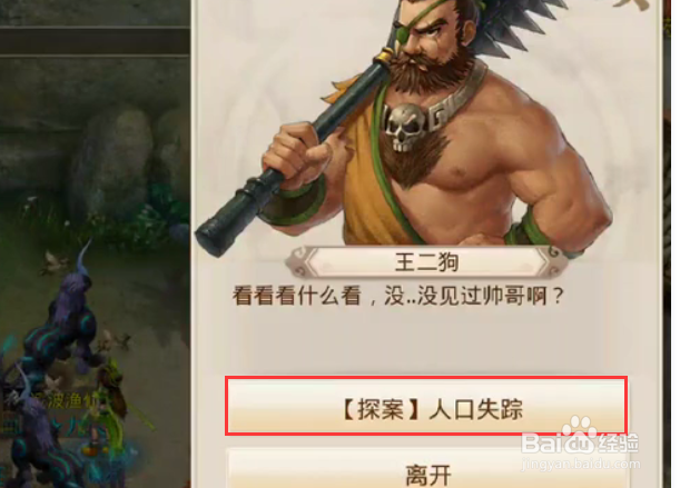 问道手游人口失踪攻略