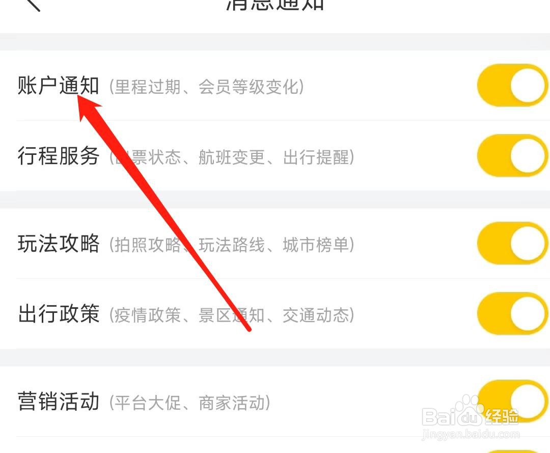 飞猪旅行如何开启账户通知