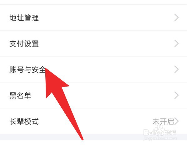 闲鱼怎么解绑自己绑定过的淘宝账号