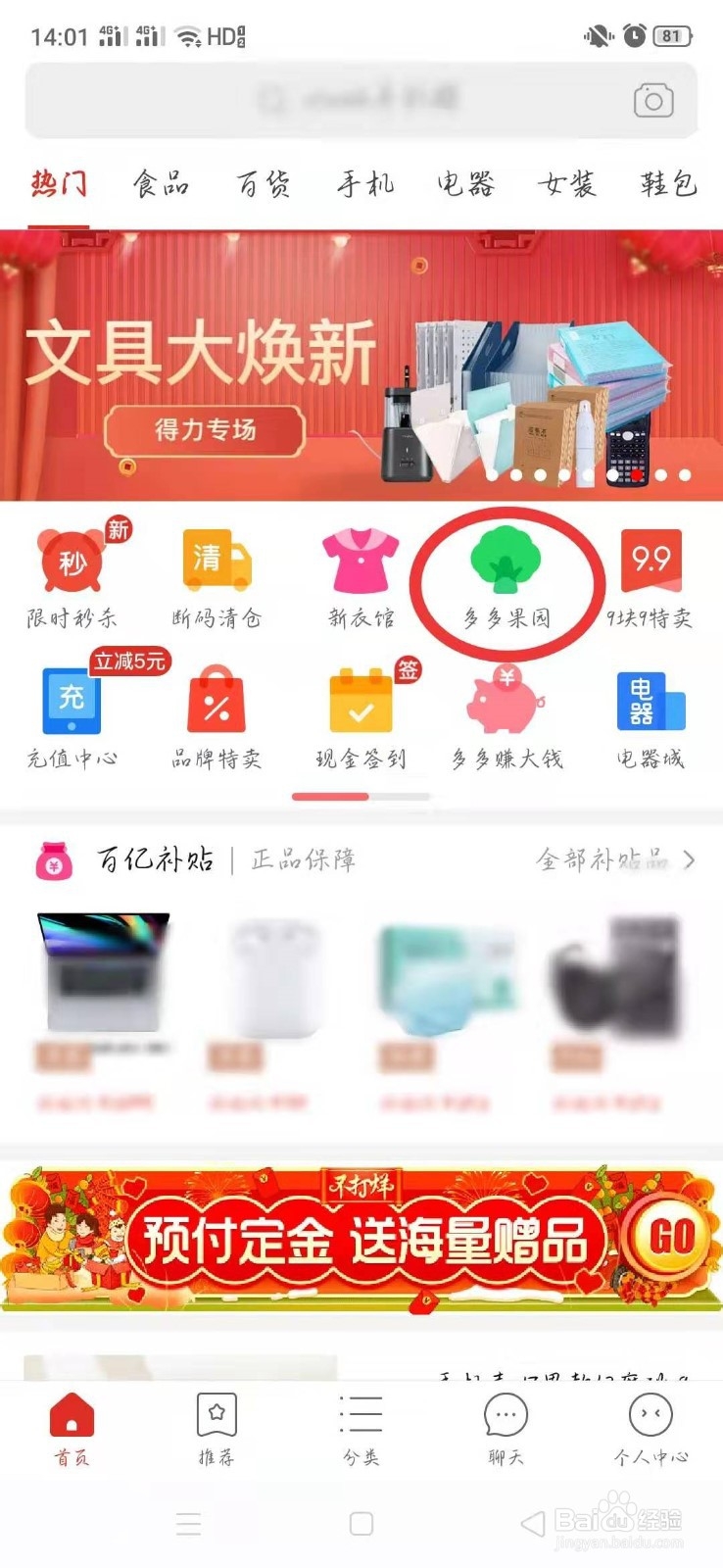 拼多多果园怎么删除好友