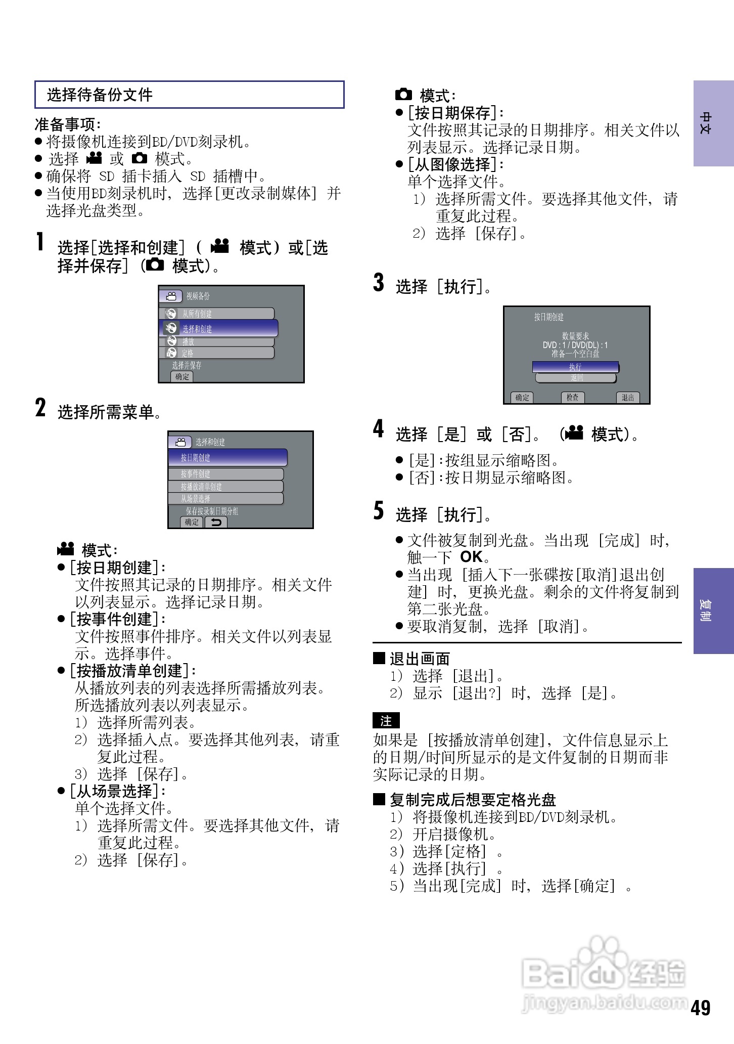 JVC GZ-HM200AC数码摄像机说明书:[5]