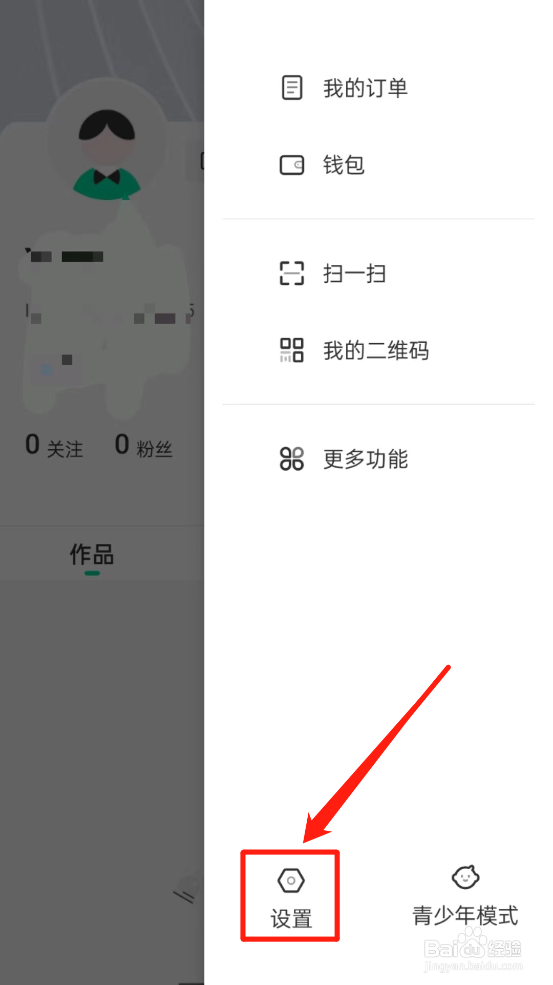 怎么开启晓秀APP的应用通知权限