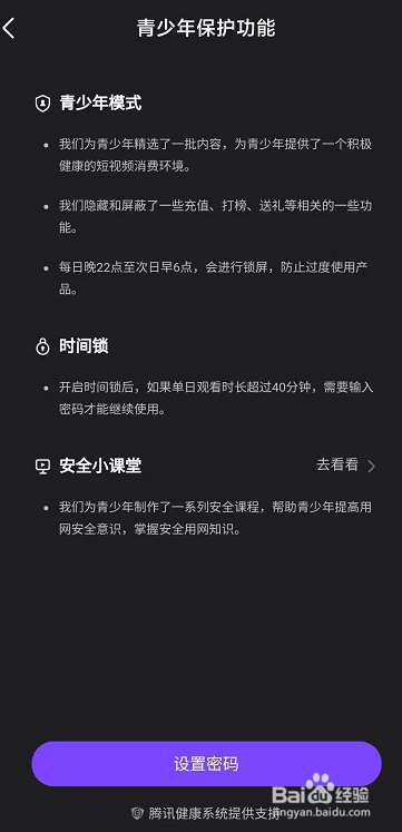微视如何开启青少年保护功能