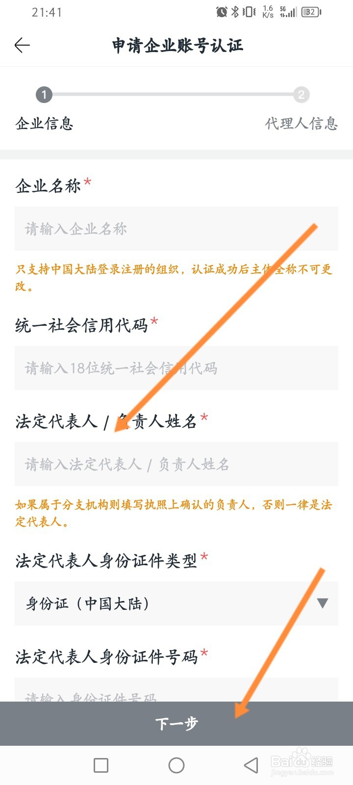 摩点软件怎么进行企业认证