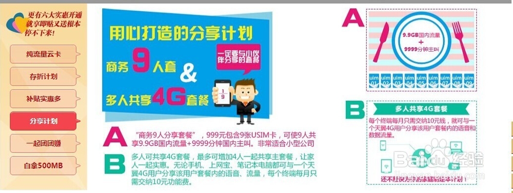 电信天翼4G怎么用最划算