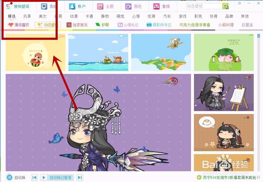 电脑win7系统怎么使用动态壁纸