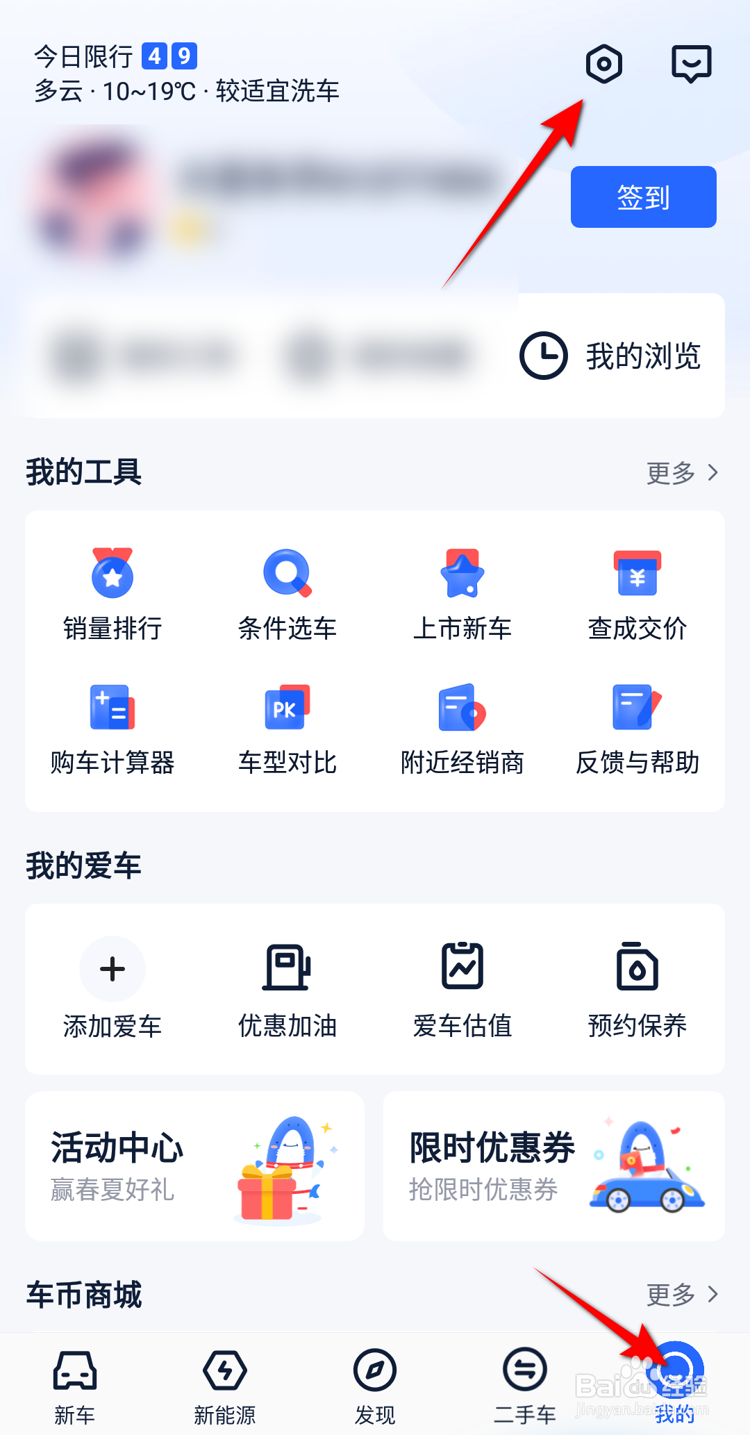 汽车报价大全怎么设置电话免打扰