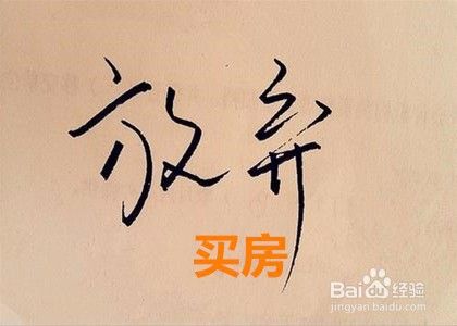 刚交完首付还没签合同房价跌了怎么办