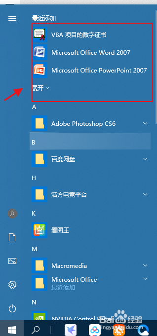 如何在桌面创建office程序的快捷方式