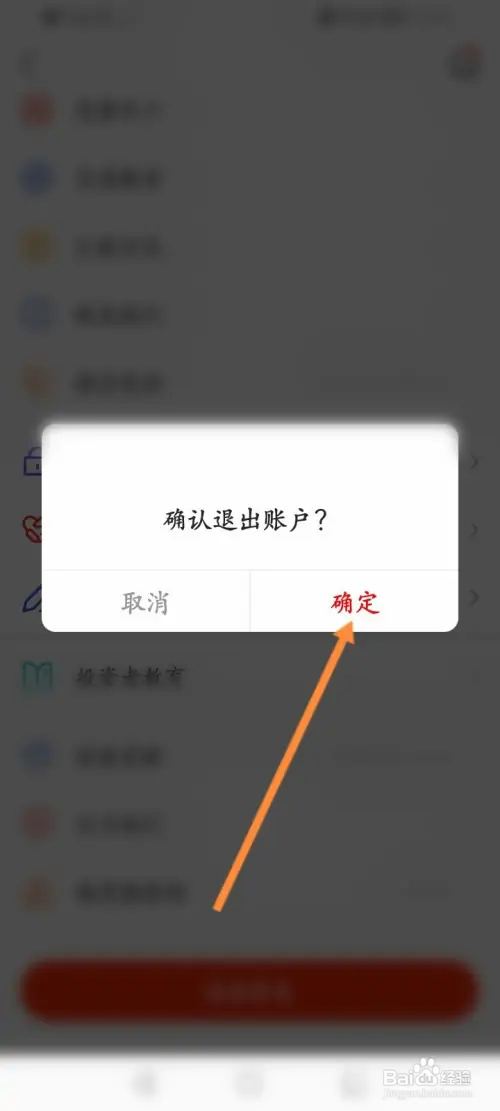 财源滚滚在哪退出当前账号