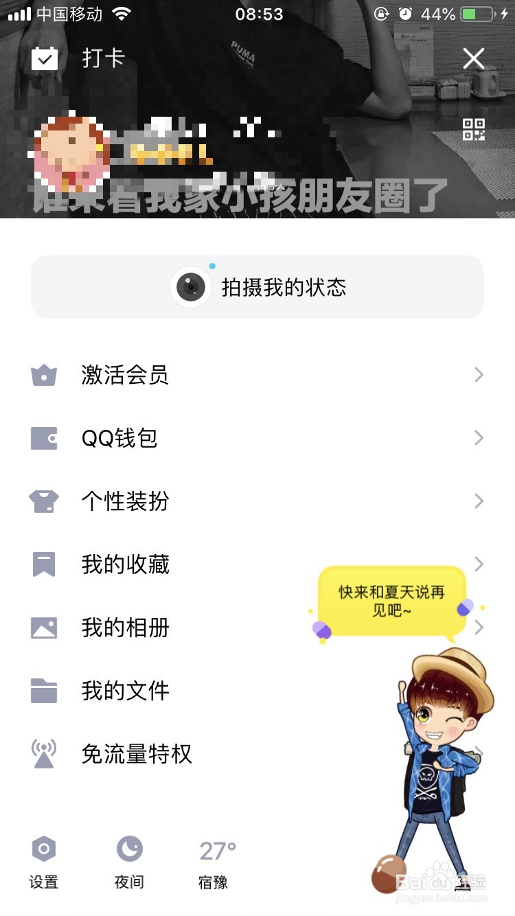 QQ如何设置自动回复功能
