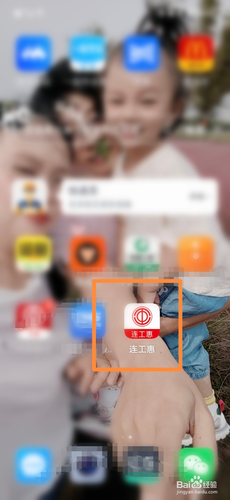 连工惠怎么打开定向推送