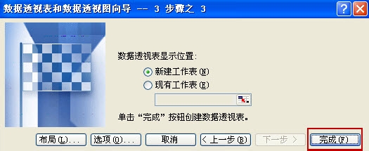 Excel数据如何透视和布局
