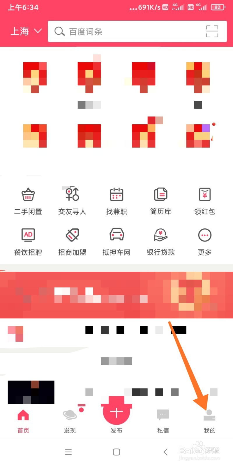 如何检查百姓网软件更新