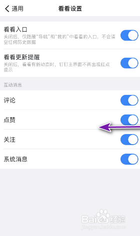 钉钉怎么关闭点赞通知