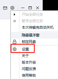 如何设置百度网盘上传并行任务数