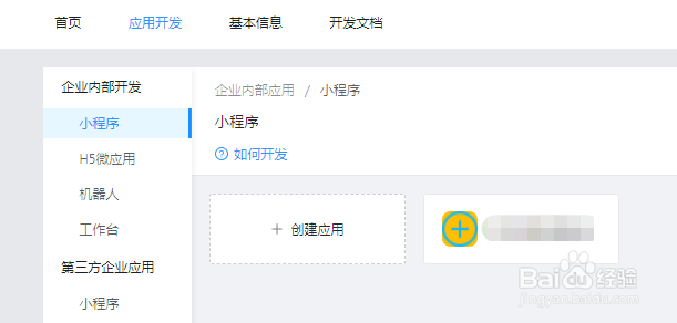 钉钉应用开发 教程