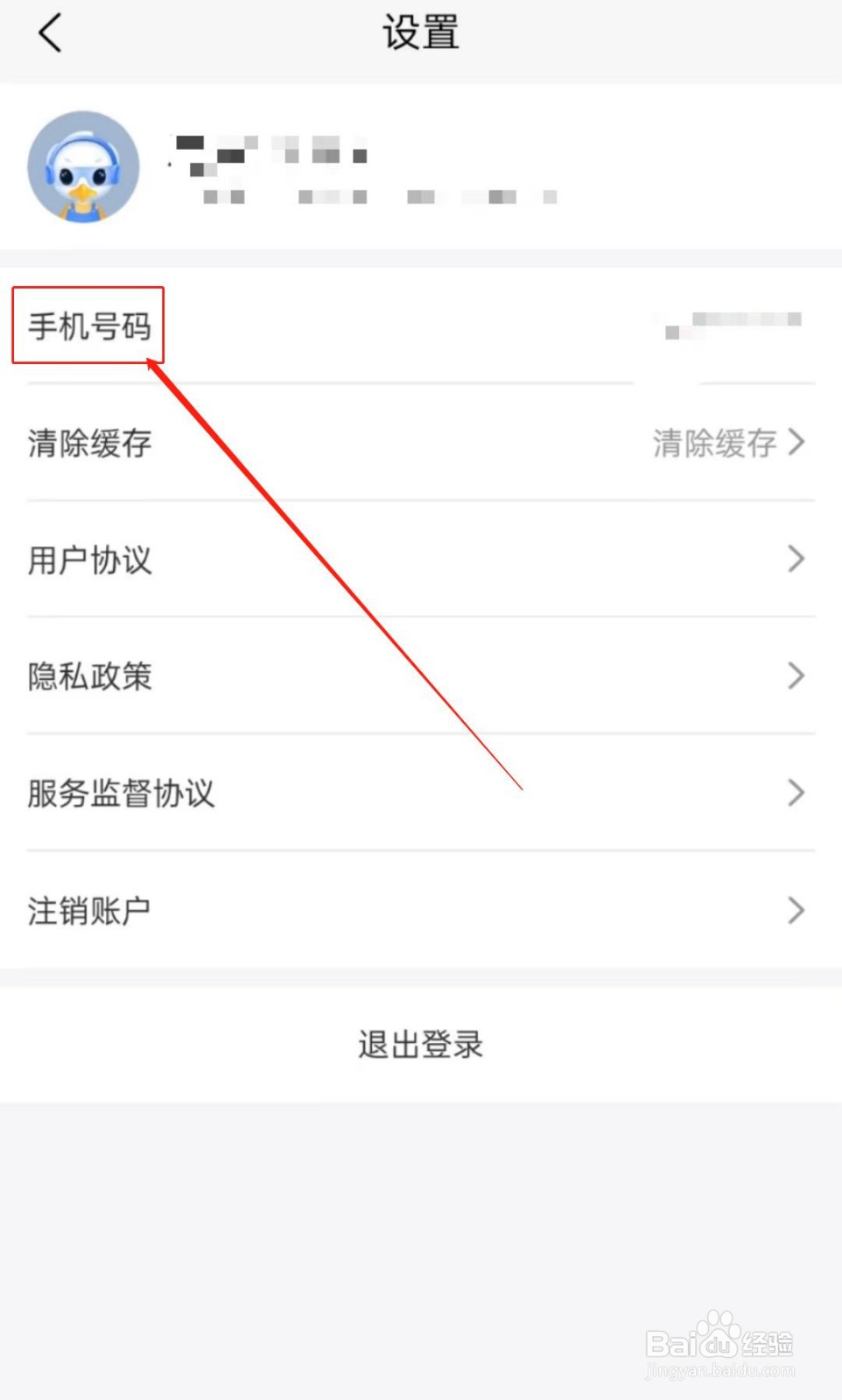 怎么在啄木鸟家庭维修软件中查看手机号码