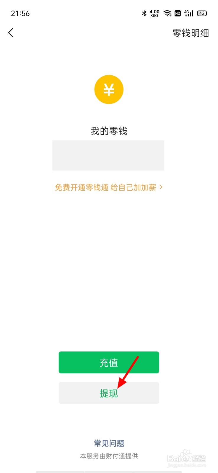 微信提现2万怎么免手续费