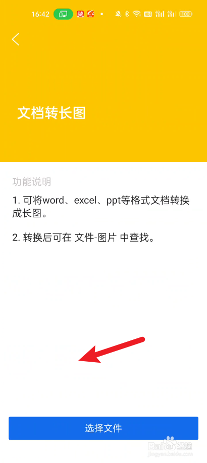 qq浏览器如何进行文档转长图