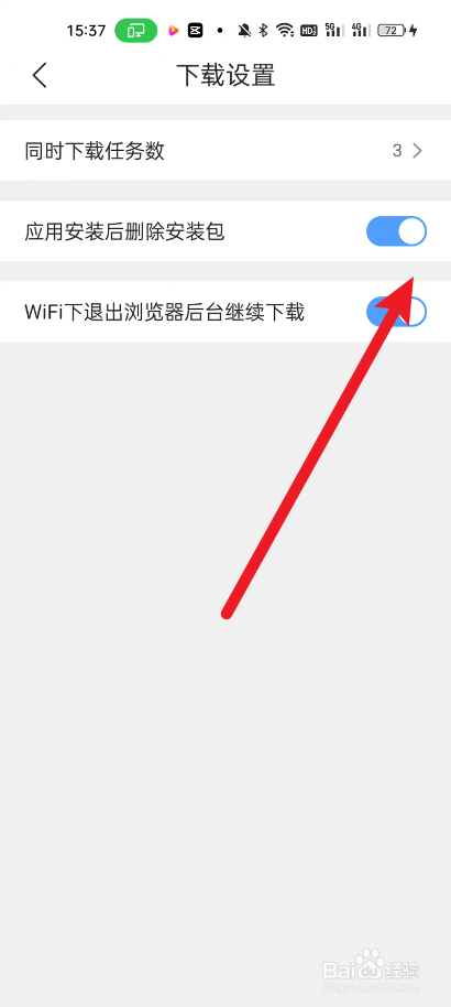 qq浏览器如何设置应用安装后自动删除安装包