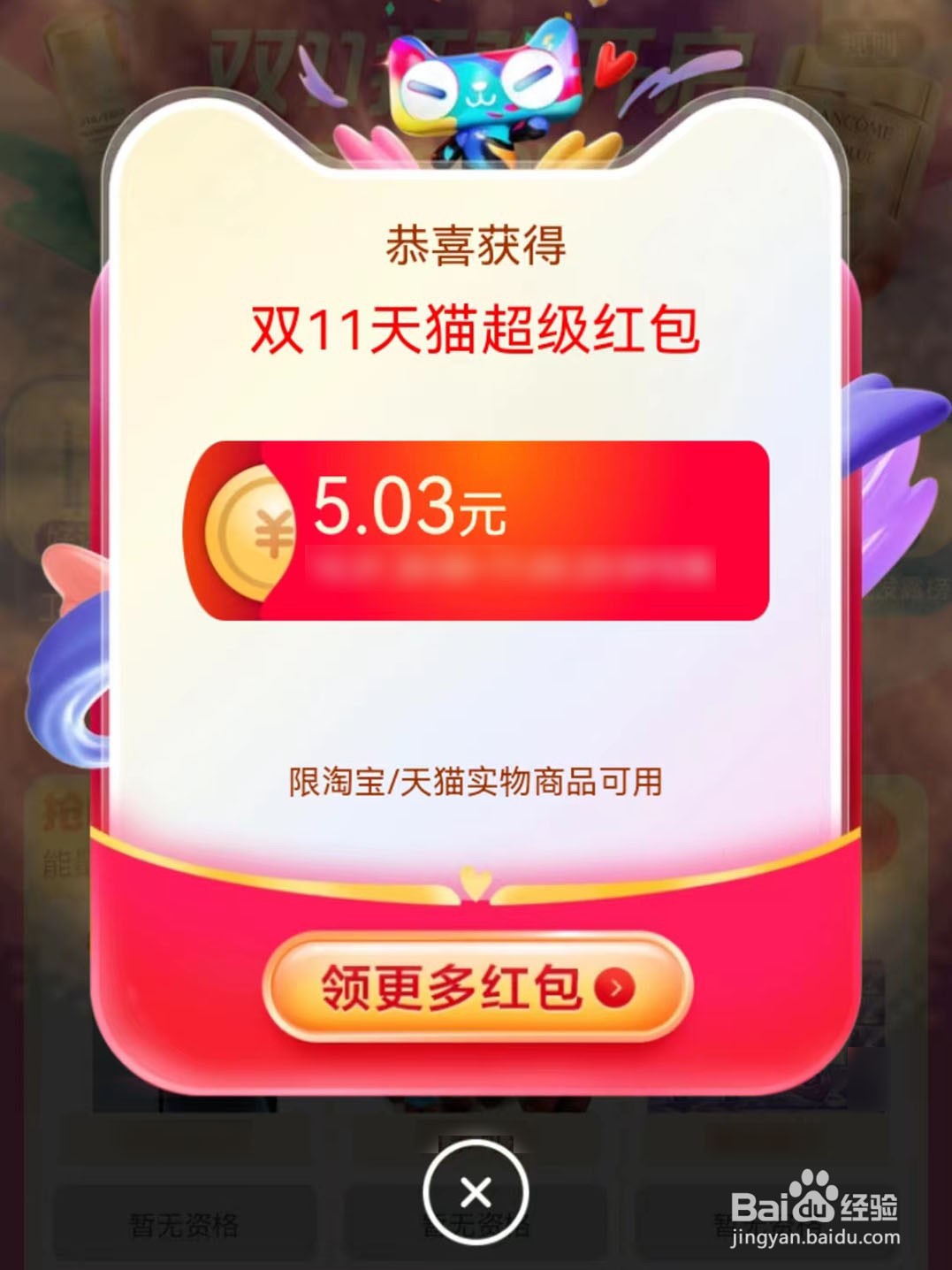 淘宝双11红包怎么领?淘宝双11超级红包领取方法