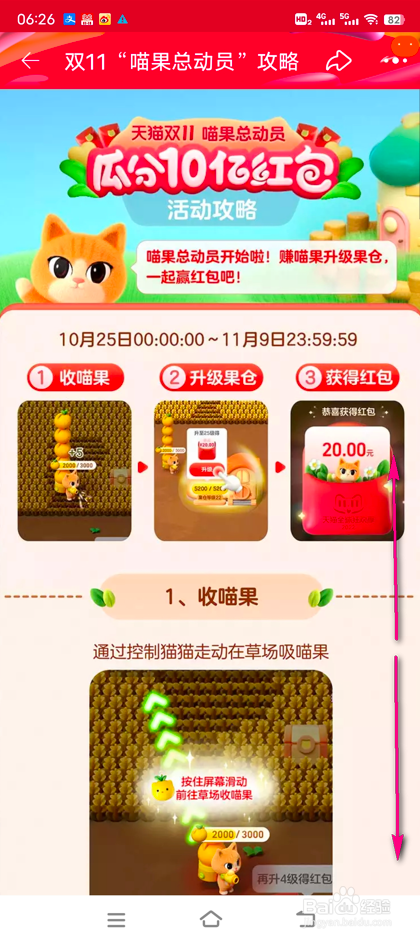 淘宝双11喵果总动员攻略怎么查看
