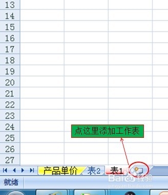 玩转excel：[20]在同一个表中增加工作簿