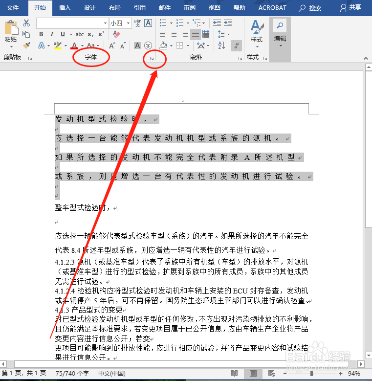 Word中怎么修改字体颜色