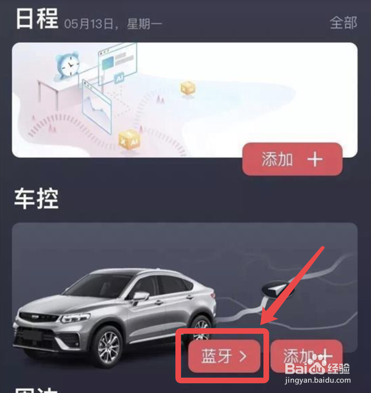 蓝牙钥匙怎么使用