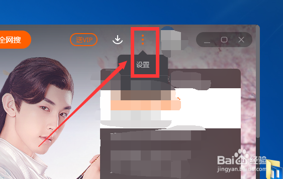 如何在电脑版的芒果TV设置退出到托盘?