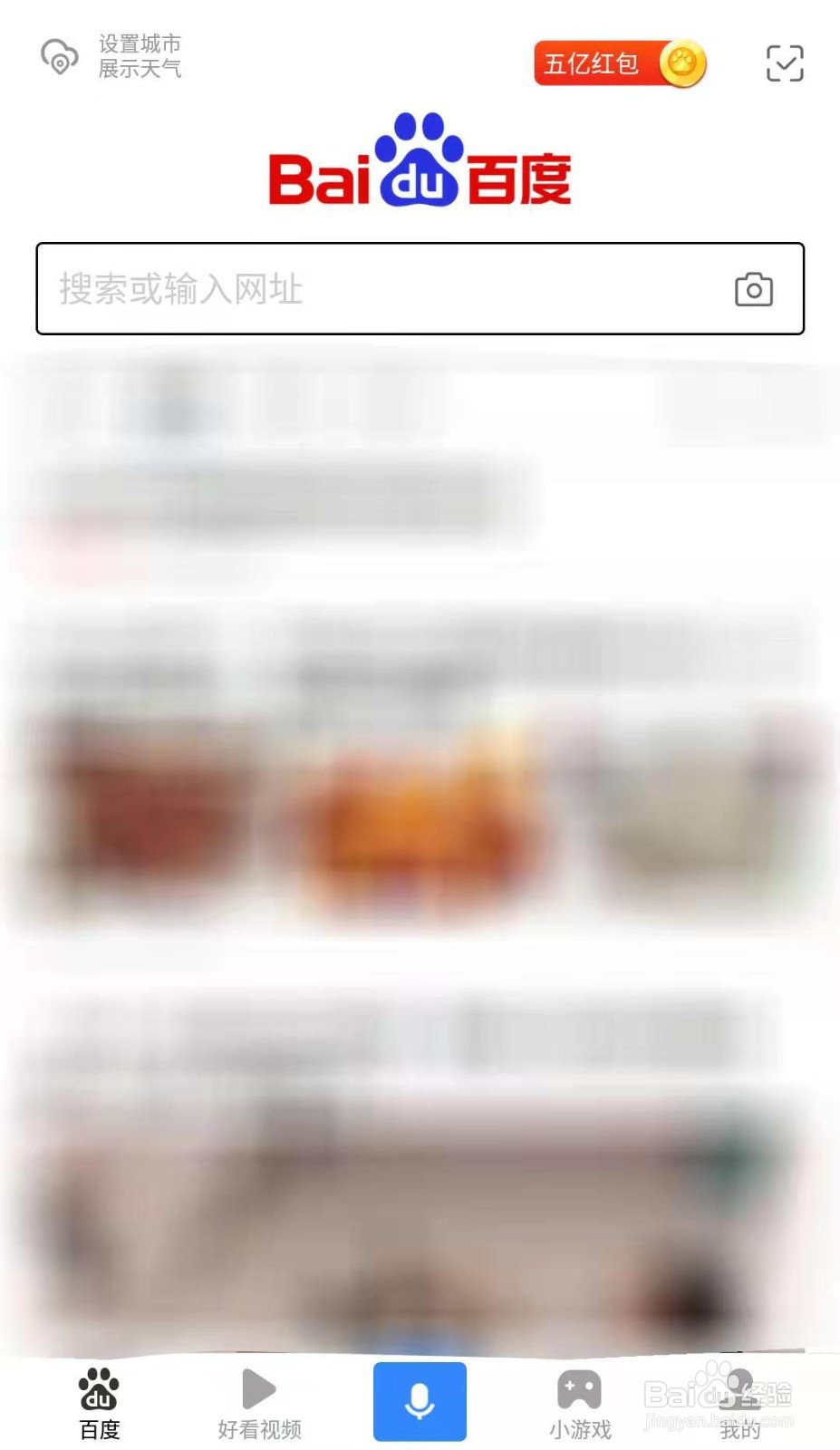 百度APP如何关闭主题日自动换肤功能
