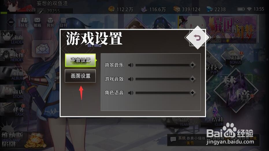 命运神界怎么设置屏幕配置