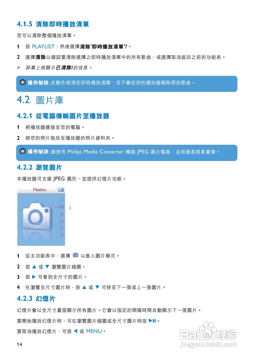 PHILIPS音频播放器SA3125说明书:[1]