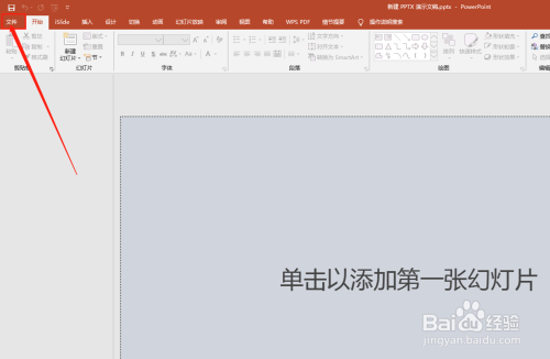 Office2016 PPT自定义撤销次数步骤