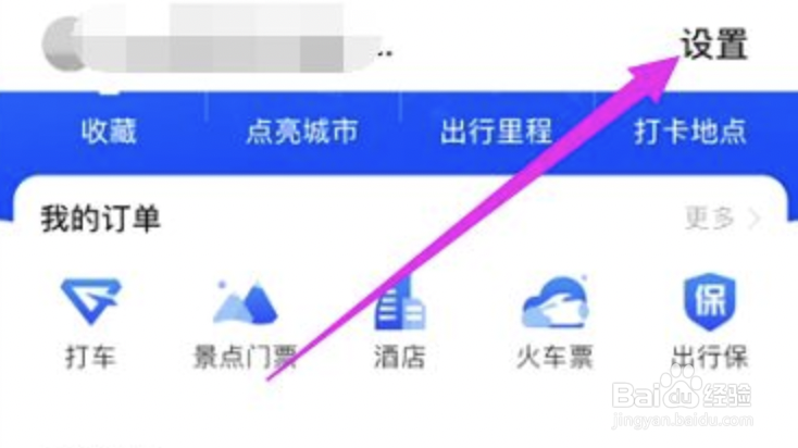 高德地图怎么补录足迹