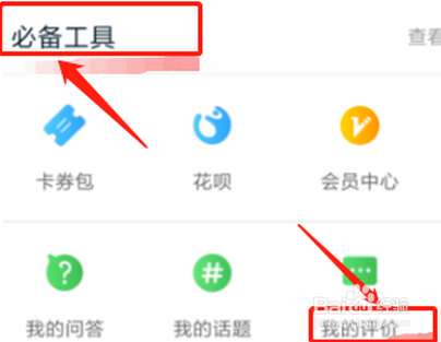 怎么看自己淘宝评价