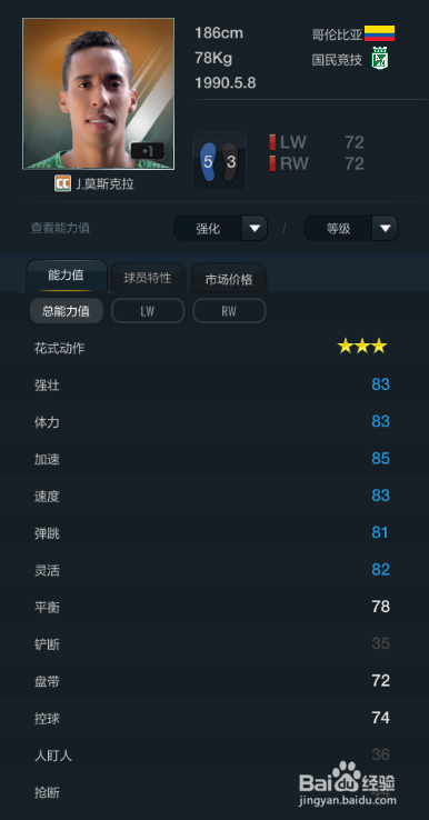 FIFA OL3强壮最好球员推荐（左边锋篇）