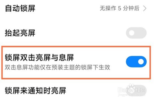 红米Note12Pro+如何设置双击亮屏