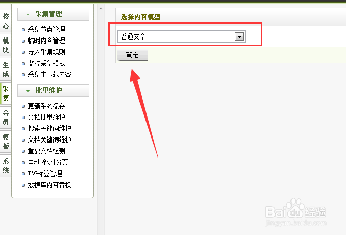 网站数据采集 文章采集,织梦网站采集功能教程