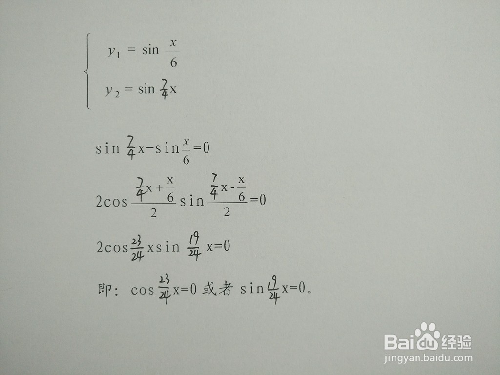 三角函数y1=sinx/6与y2=sin7x/4的交点计算