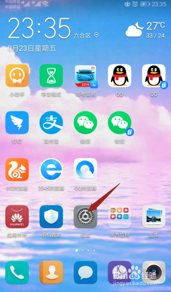 华为手机如何设置锁屏。