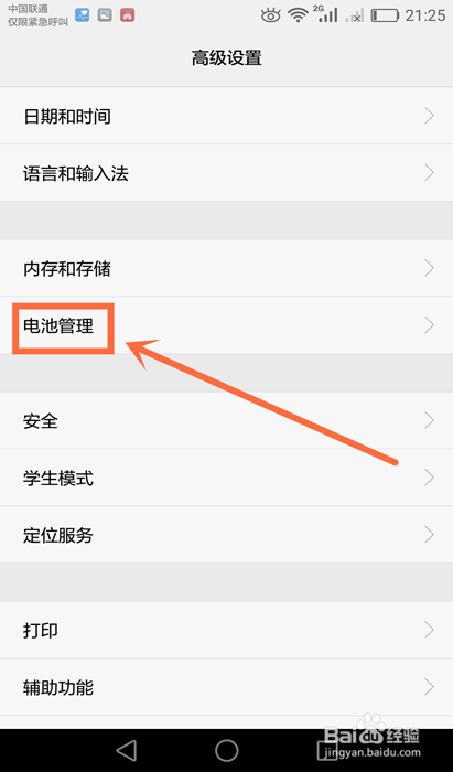 华为mate7怎样设置省电