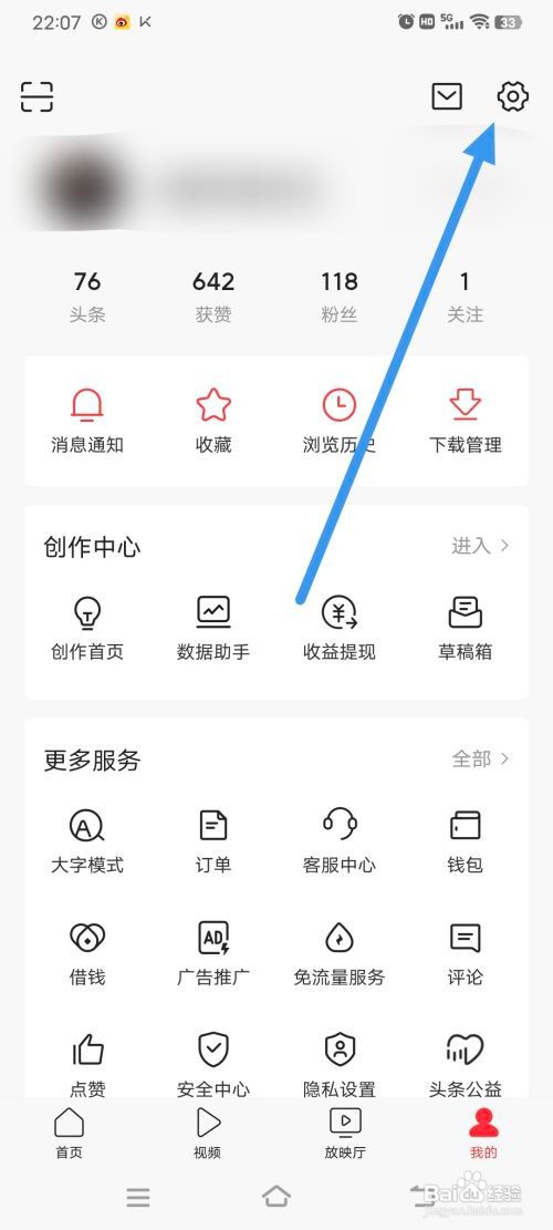 今日头条怎么清除缓存