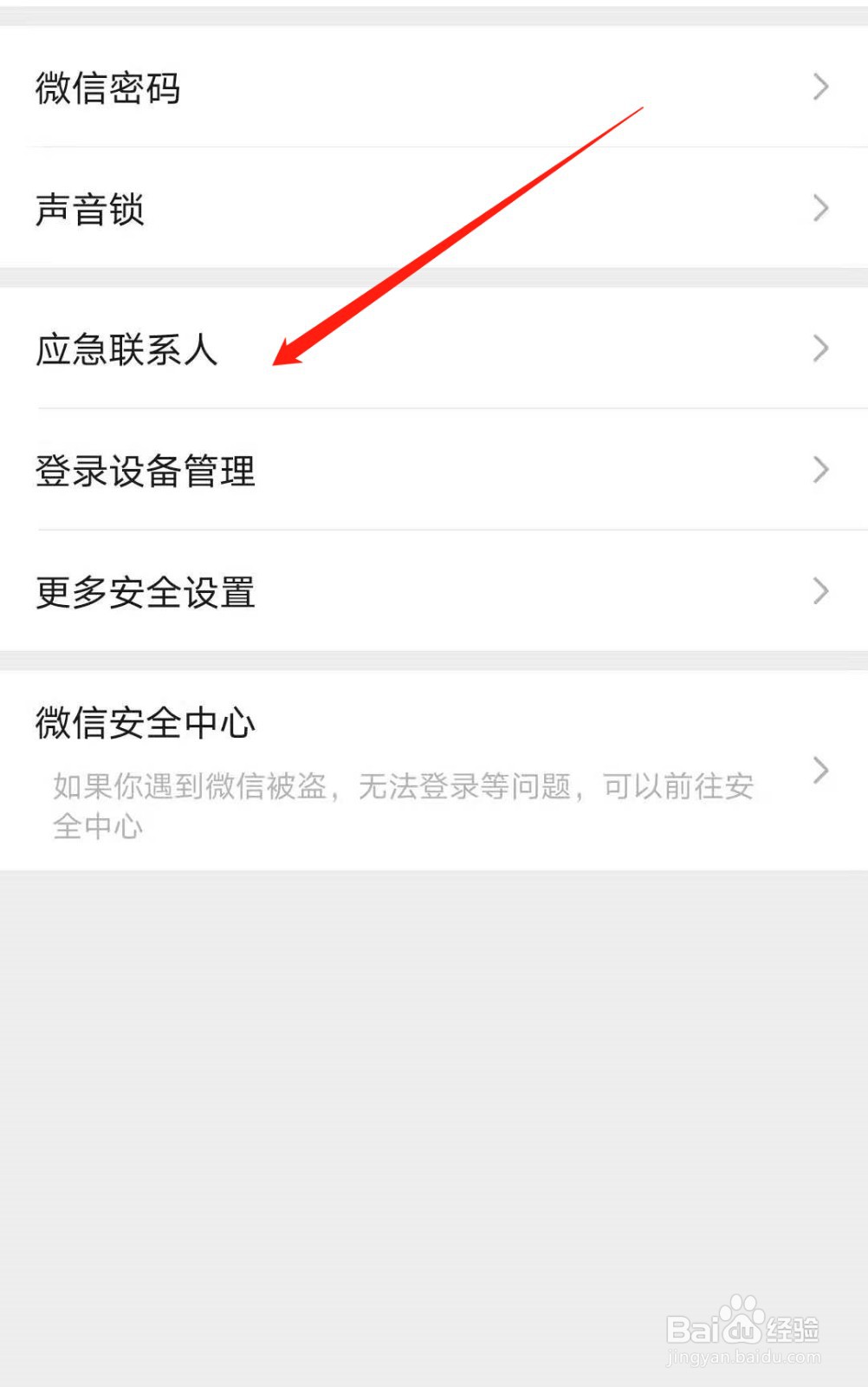 微信紧急联系人怎么设置?