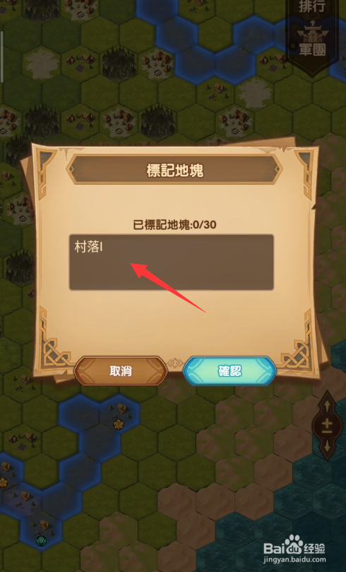 剑与远征囚时之界怎么标记村落